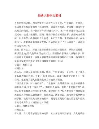 经典人物作文素材 