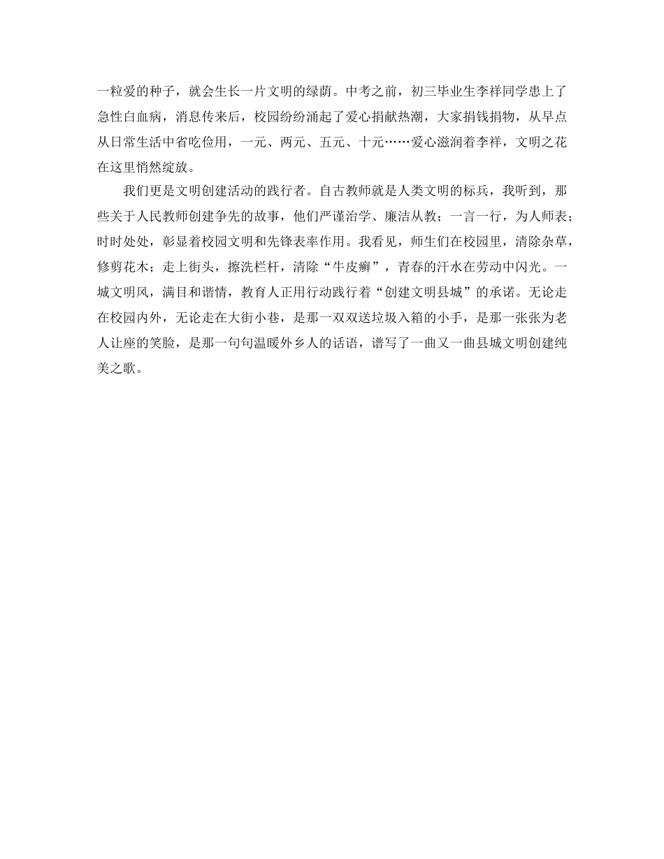 塑城市精神扬文明新风的演讲稿 _第2页