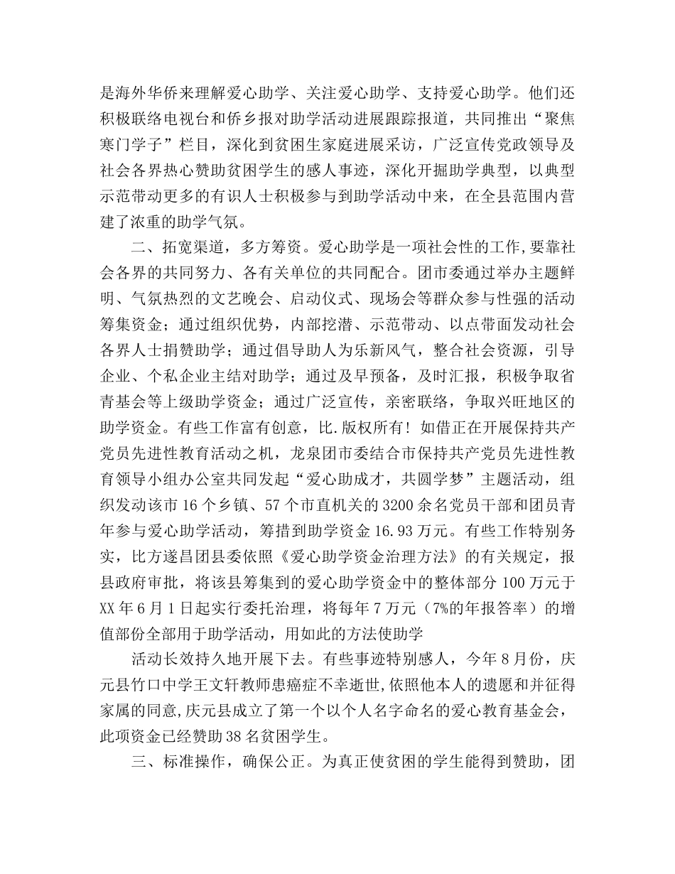 团市委开展大学生爱心助学工作参考总结（通用） _第3页