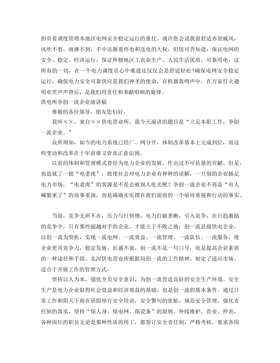 供电演讲稿4篇 _第2页
