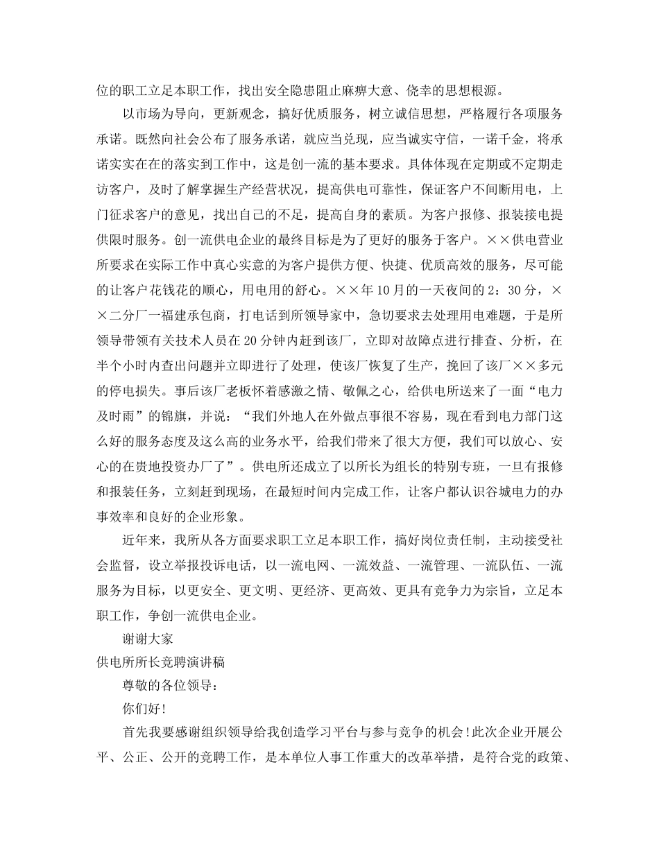 供电演讲稿4篇 _第3页