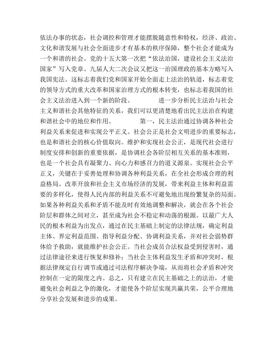 民主法治与构建社会主义和谐社会 _第2页