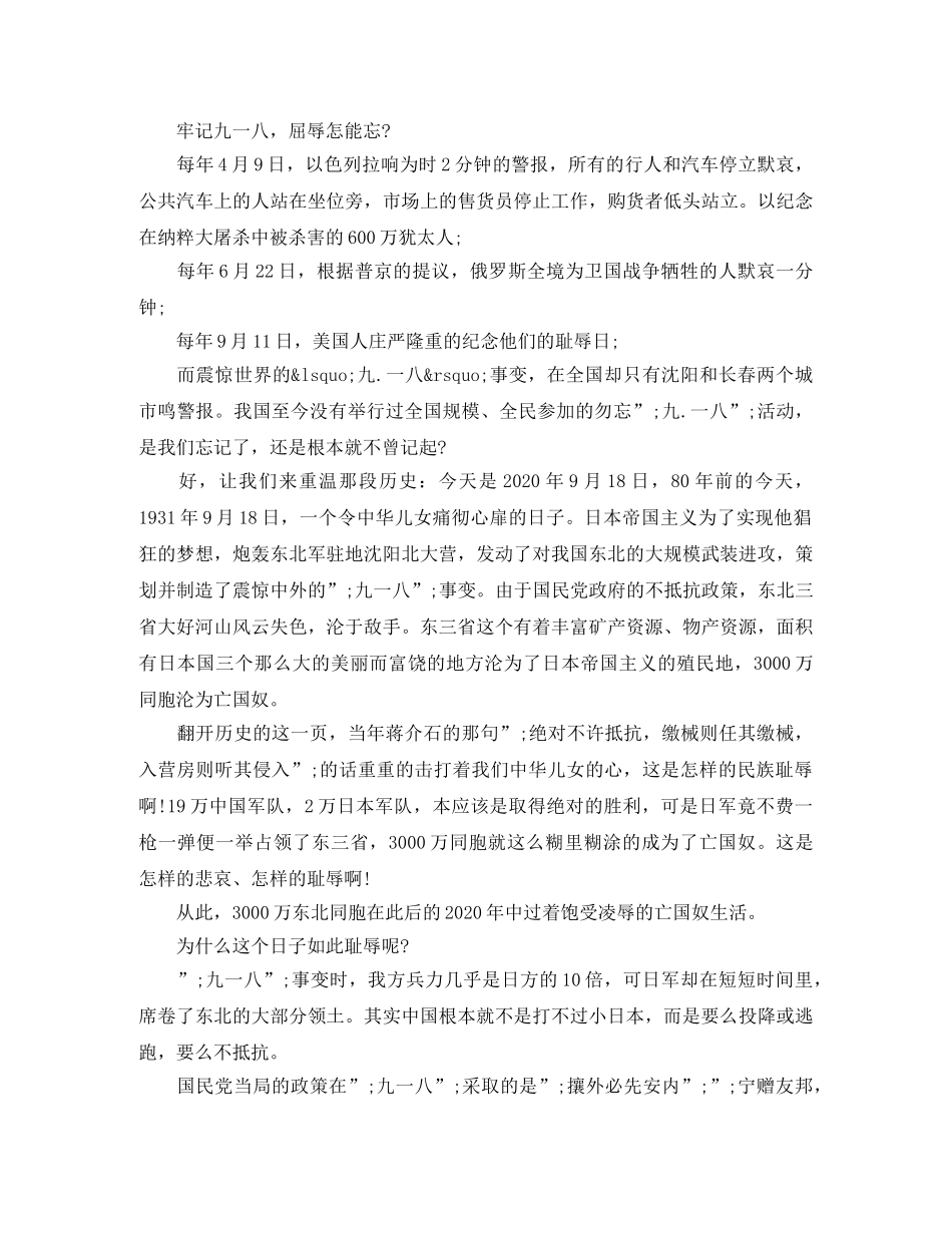 纪念918事变演讲稿【3篇】 _第2页