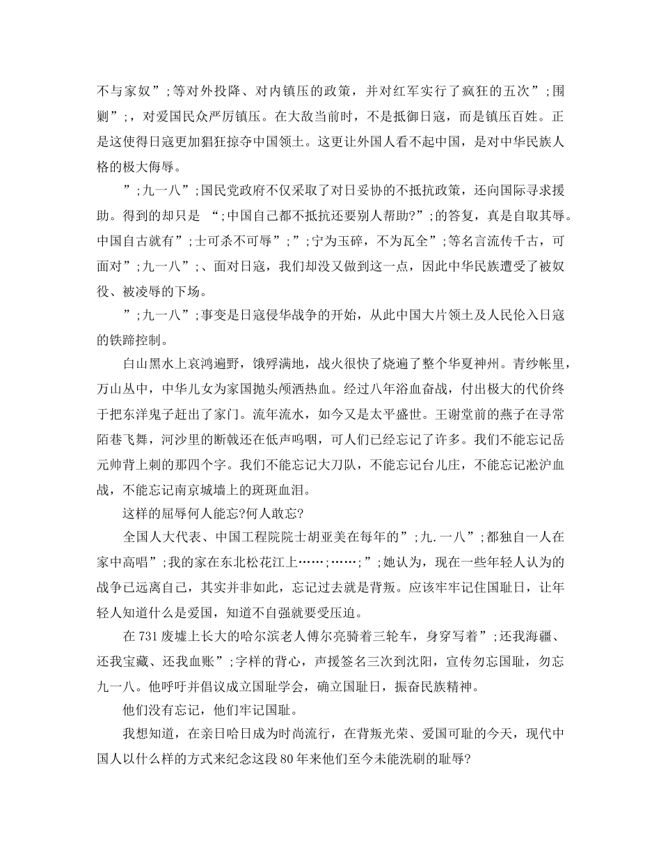 纪念918事变演讲稿【3篇】 _第3页