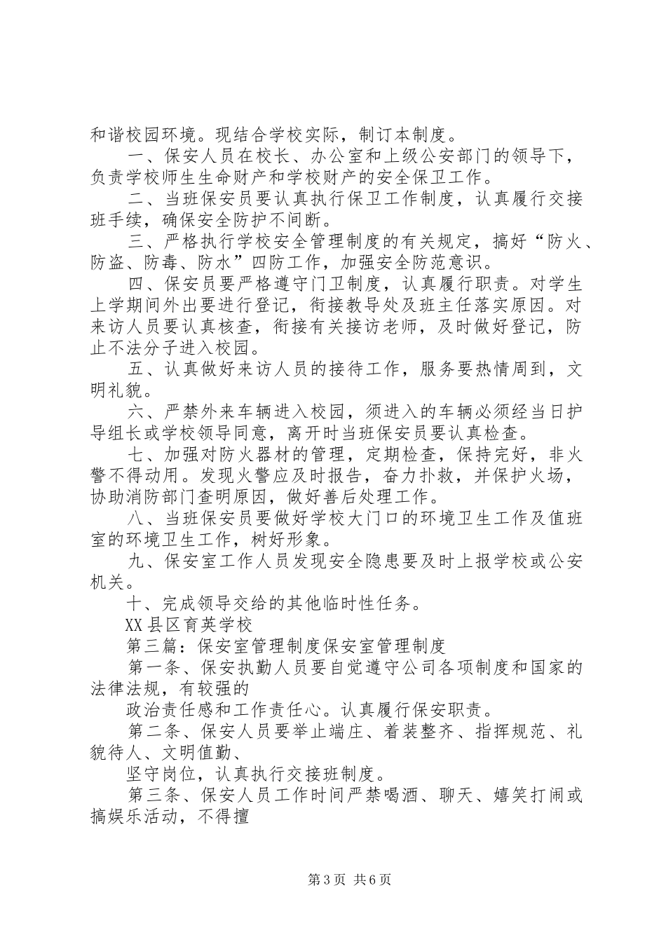 保安室管理制度_第3页