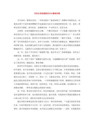 市信合系统感恩信合比赛演讲稿 