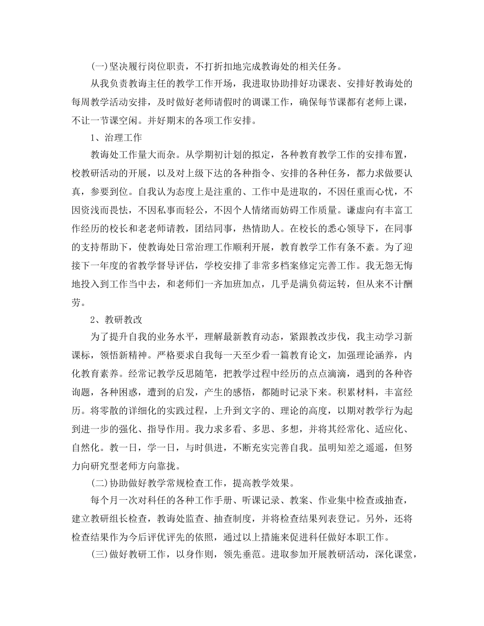 小学教导主任工作参考总结（通用） _第2页