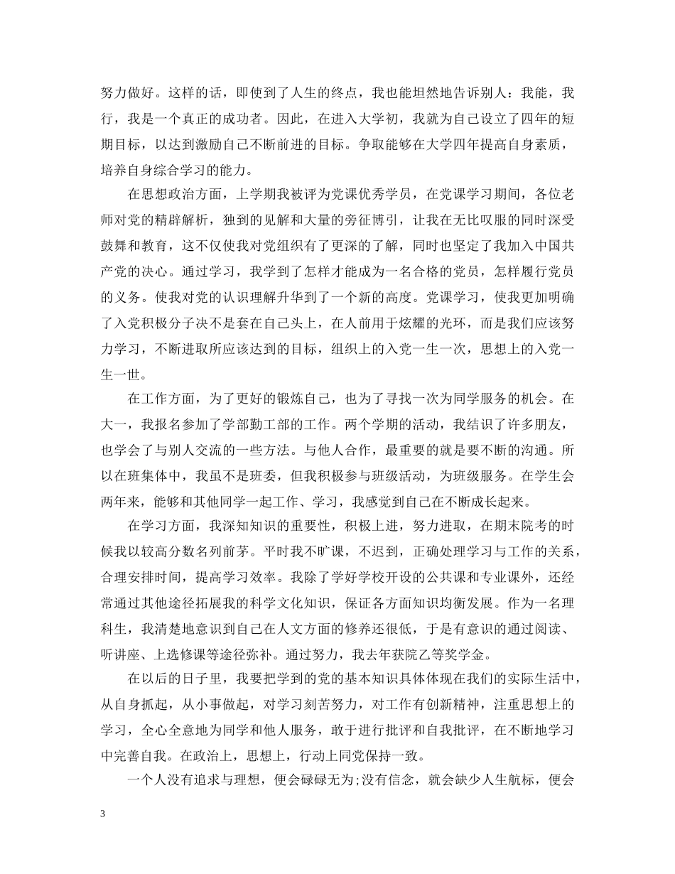 优秀共青团员的自我鉴定范文 _第3页