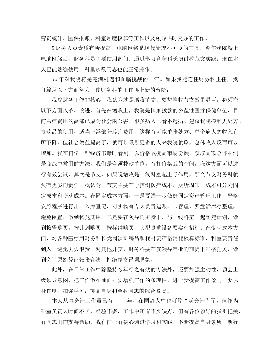 科长竞聘上岗演讲稿大全 _第2页