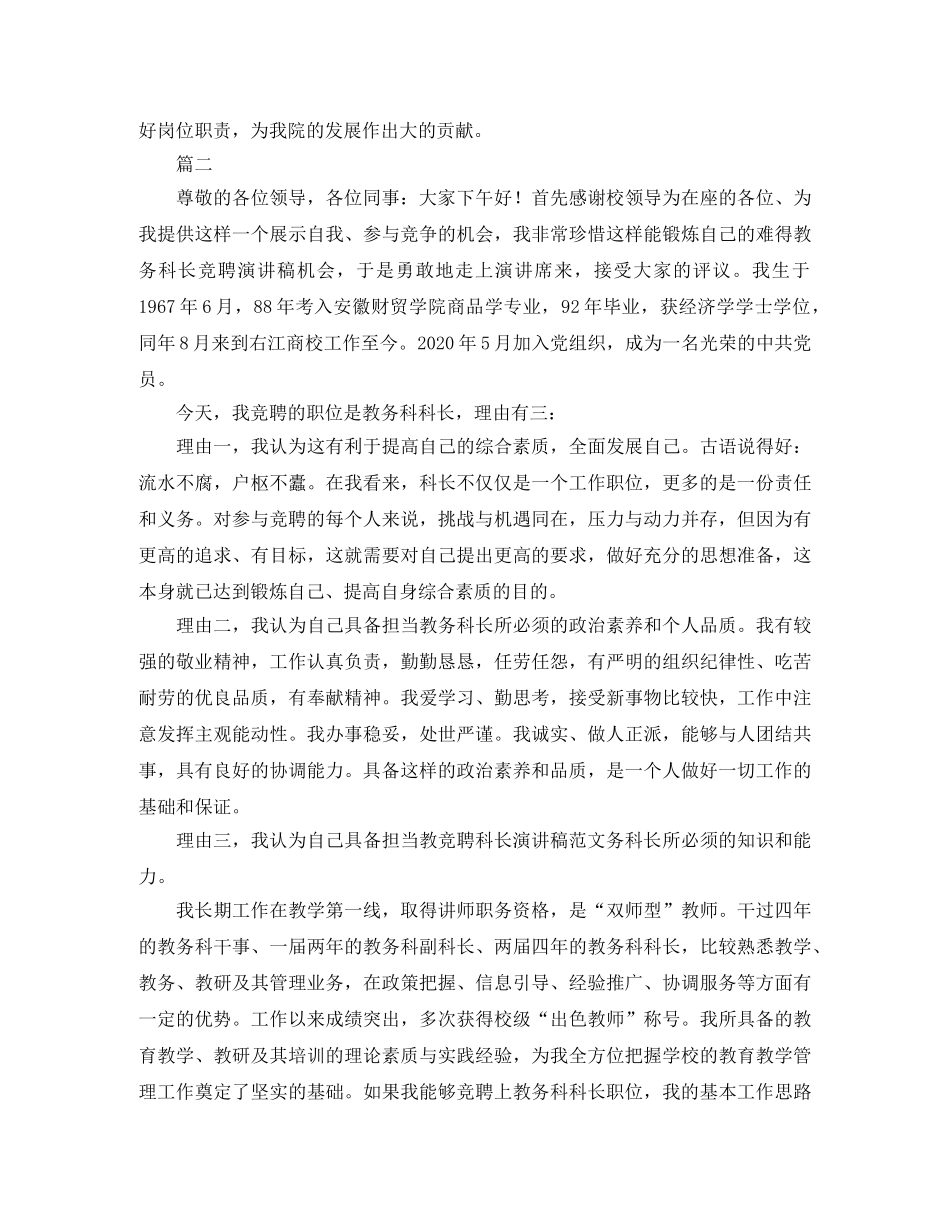 科长竞聘上岗演讲稿大全 _第3页