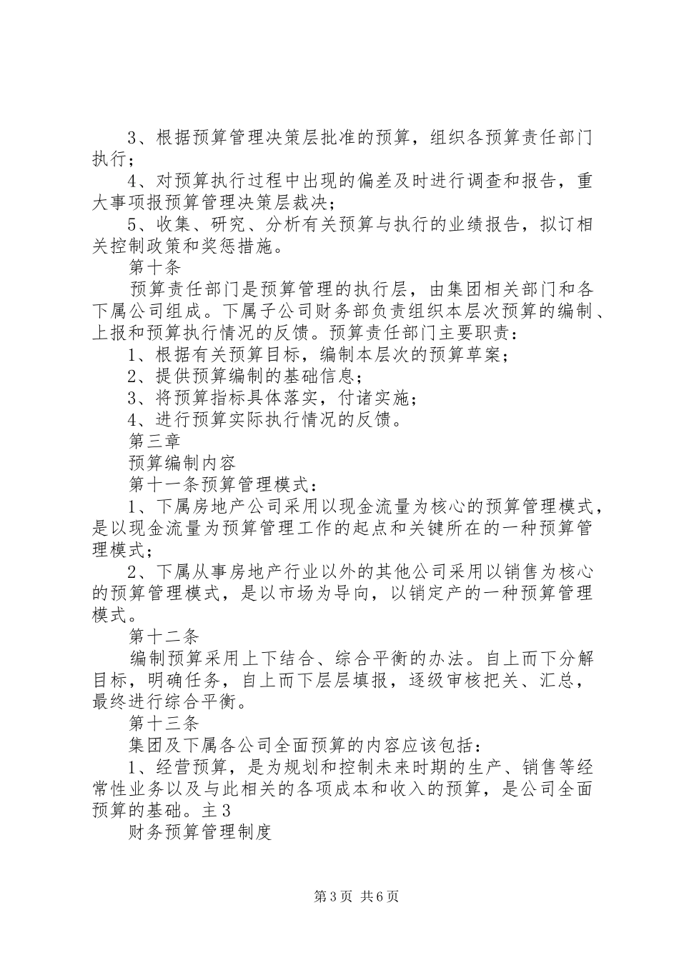 61财务预算管理制度_第3页