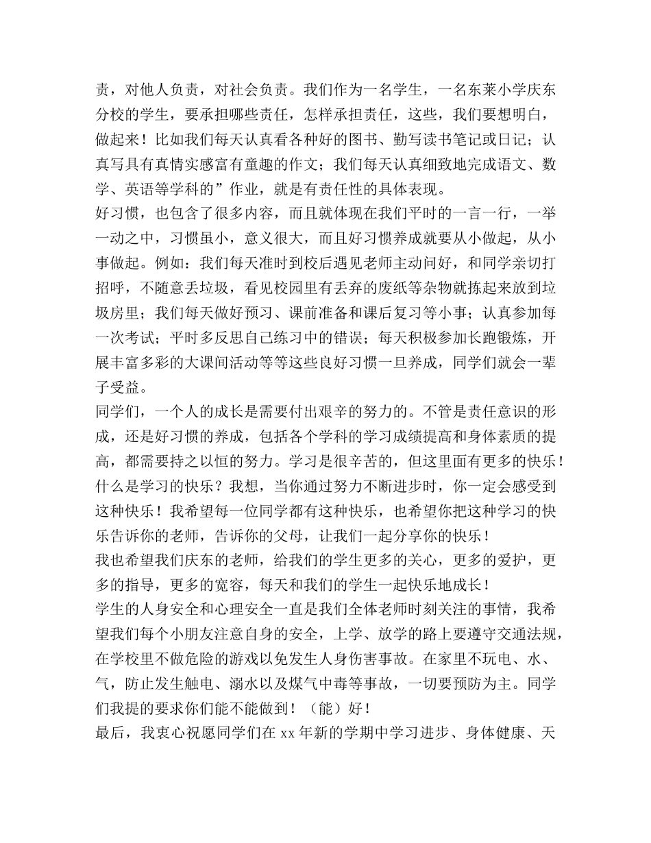 新学期开学第一天国旗下讲话稿（共2篇） _第2页