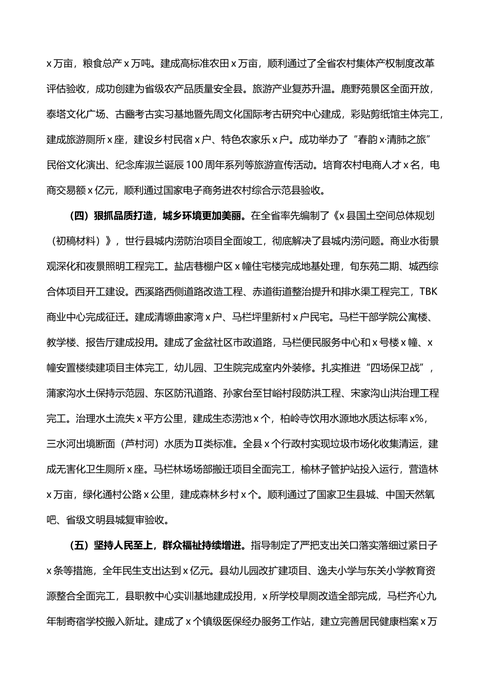 县长述职述责述廉报告_第3页