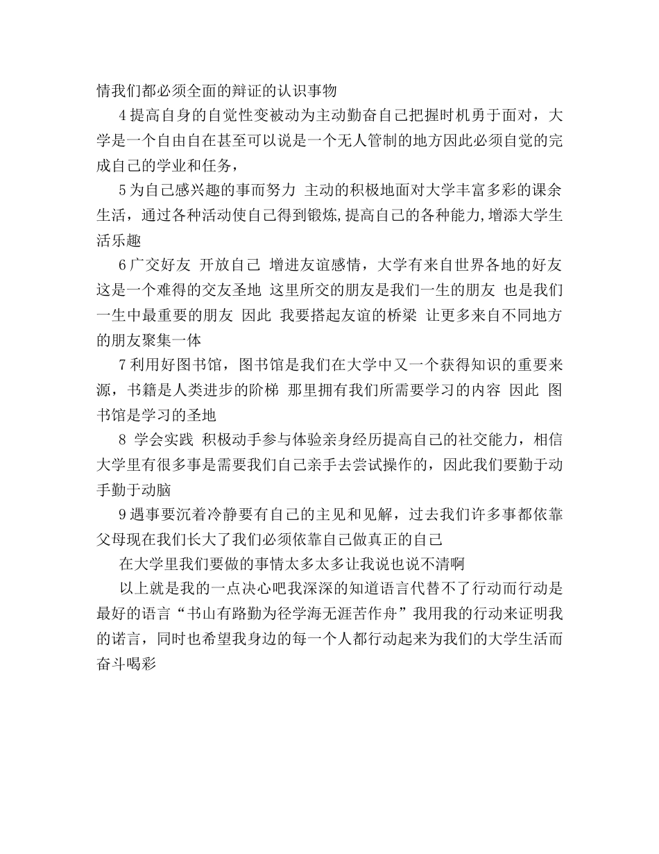 大学开学决心书 _第2页