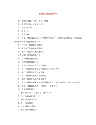 五年级上家长会主持词范文大全 