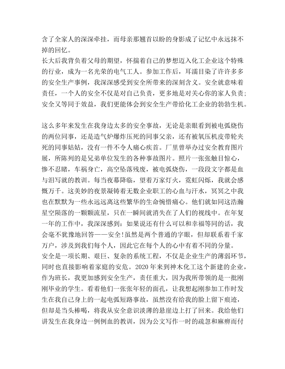 学《生产安全事故应急条例》有感五篇汇编 应急生产安全事故条例 _第3页