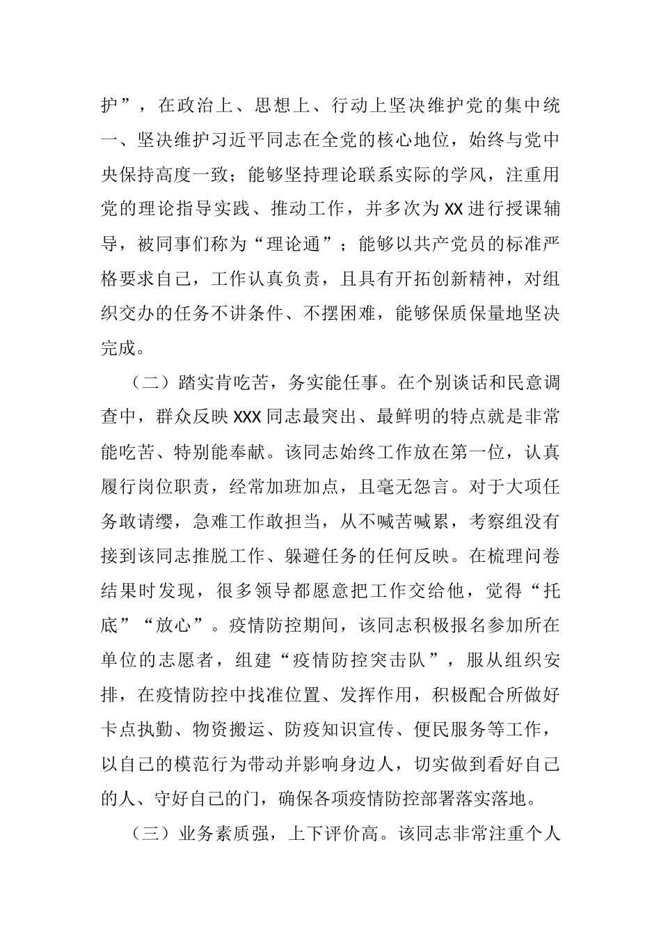 领导干部考察材料_第2页