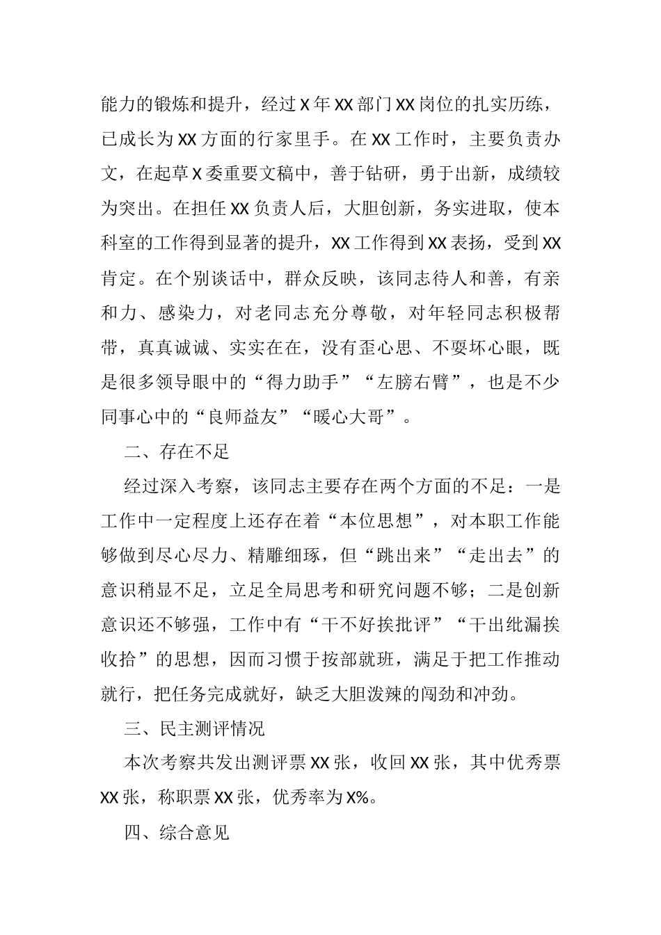 领导干部考察材料_第3页