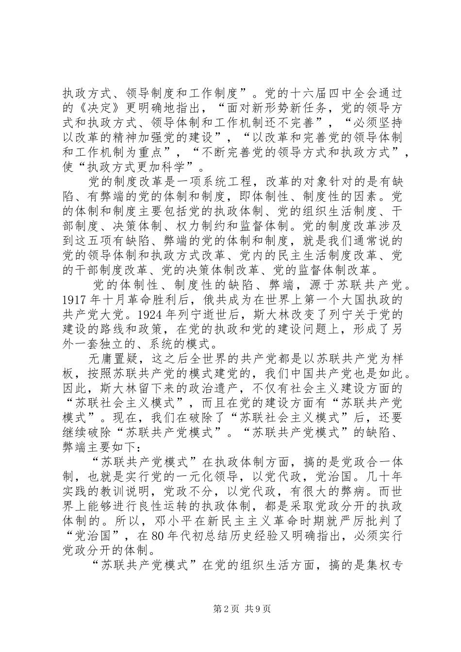 党的制度改革与制度创新_第2页