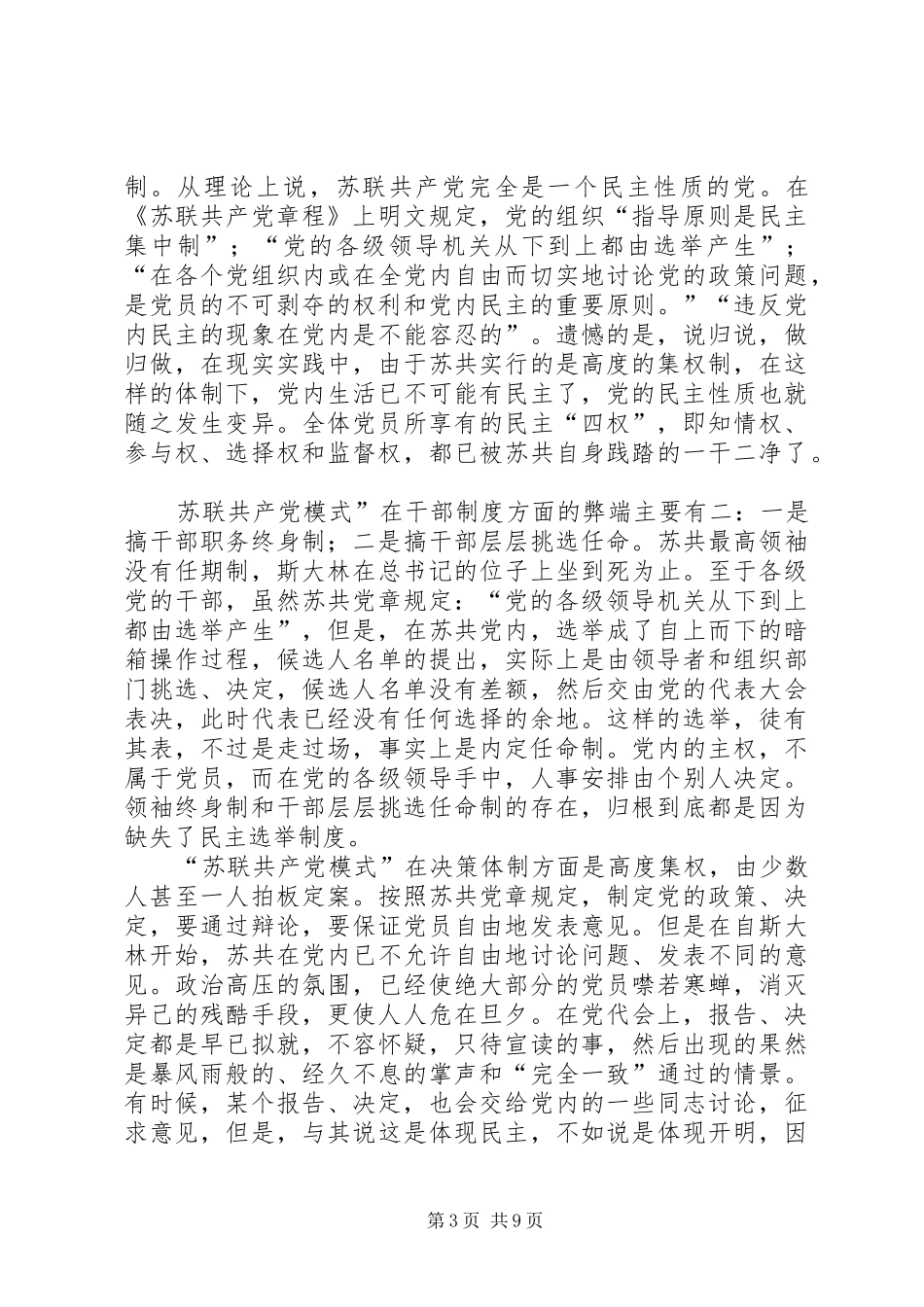 党的制度改革与制度创新_第3页