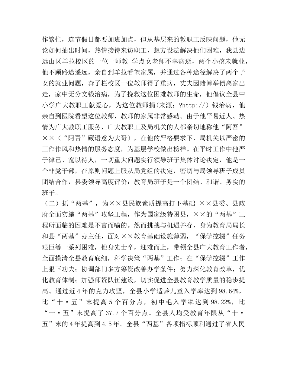 局长先进事迹材料-先进事迹材料 _第2页