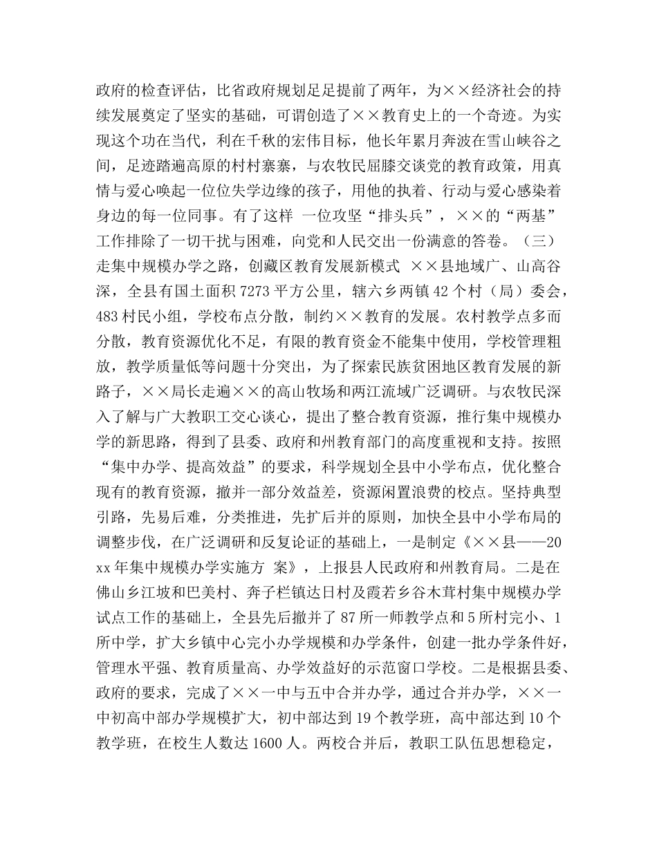 局长先进事迹材料-先进事迹材料 _第3页