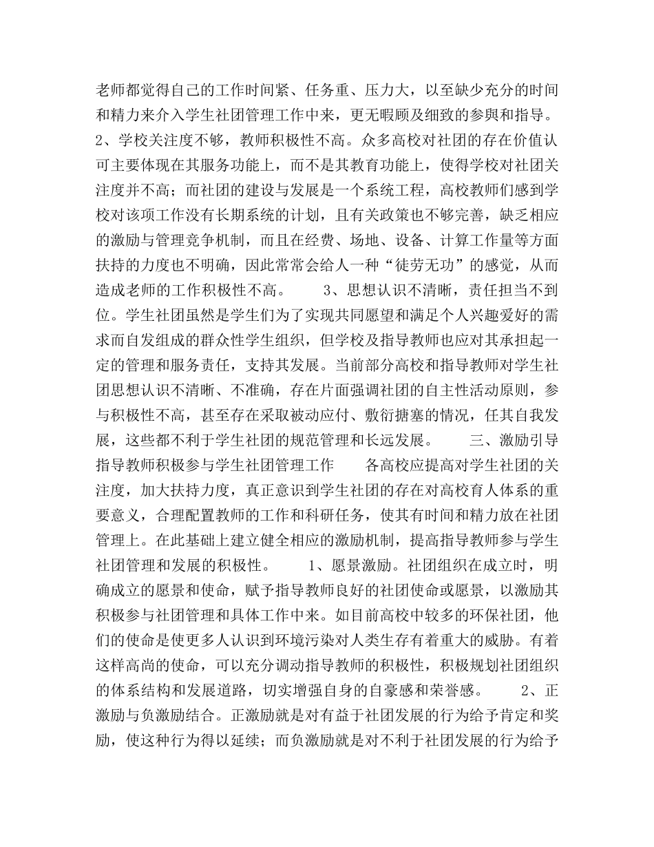 教师参与学生社团发展积极性的激励机制探索 _第2页