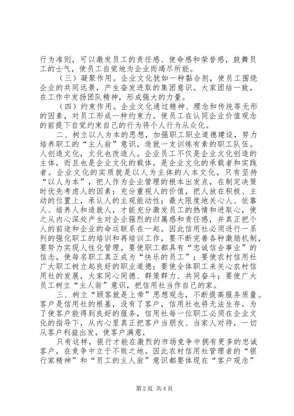 信用社企业文化建设总结 (3)_第2页