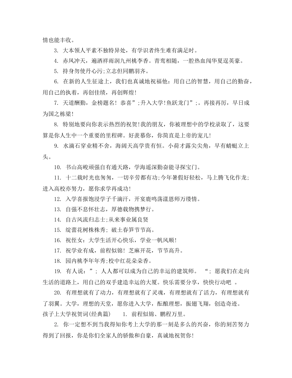 孩子上大学祝贺词 _第2页