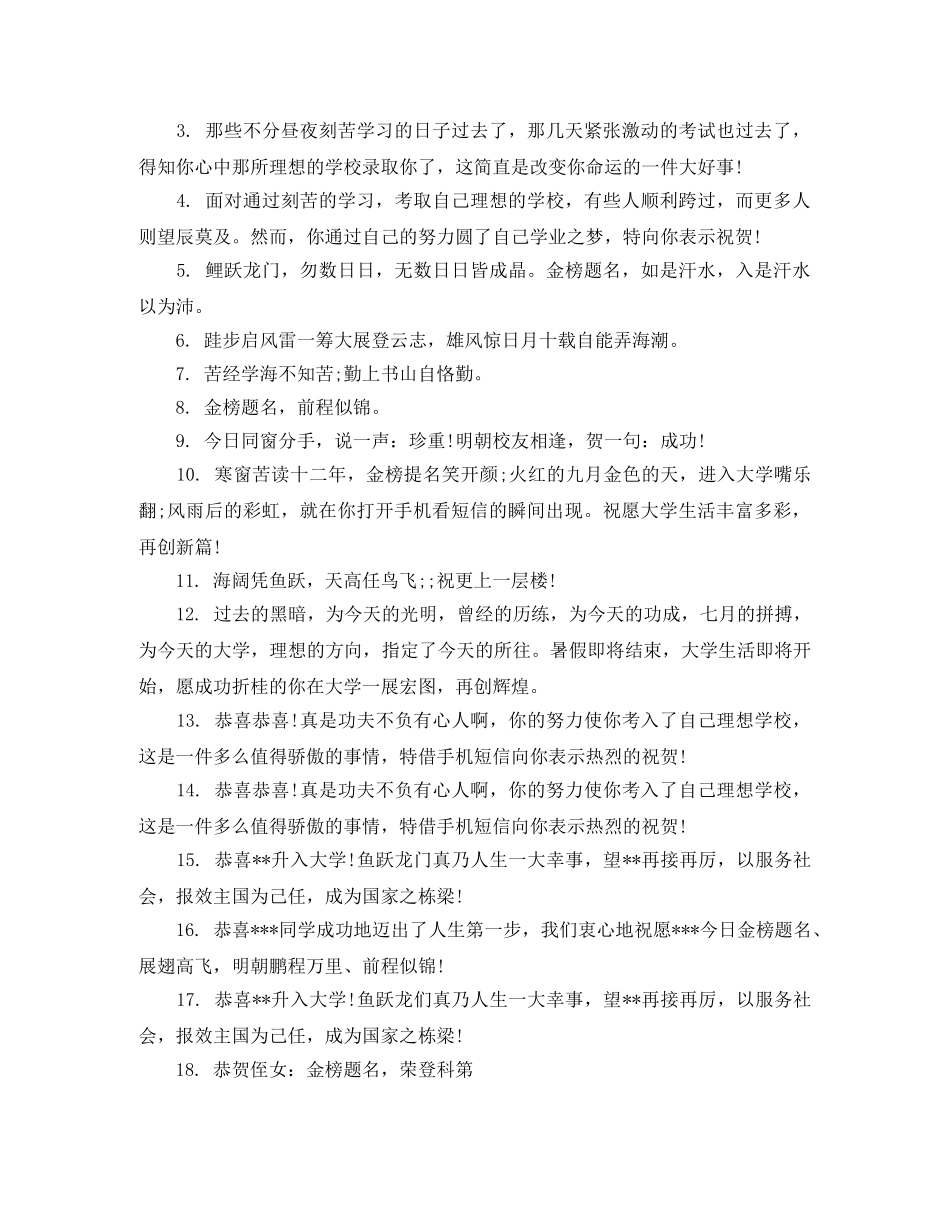 孩子上大学祝贺词 _第3页