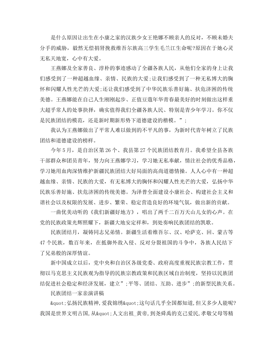 民族团结一家亲演讲稿 _第2页