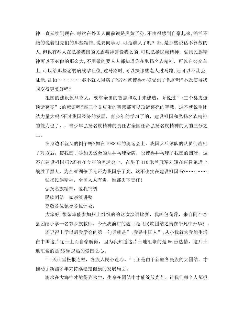 民族团结一家亲演讲稿 _第3页