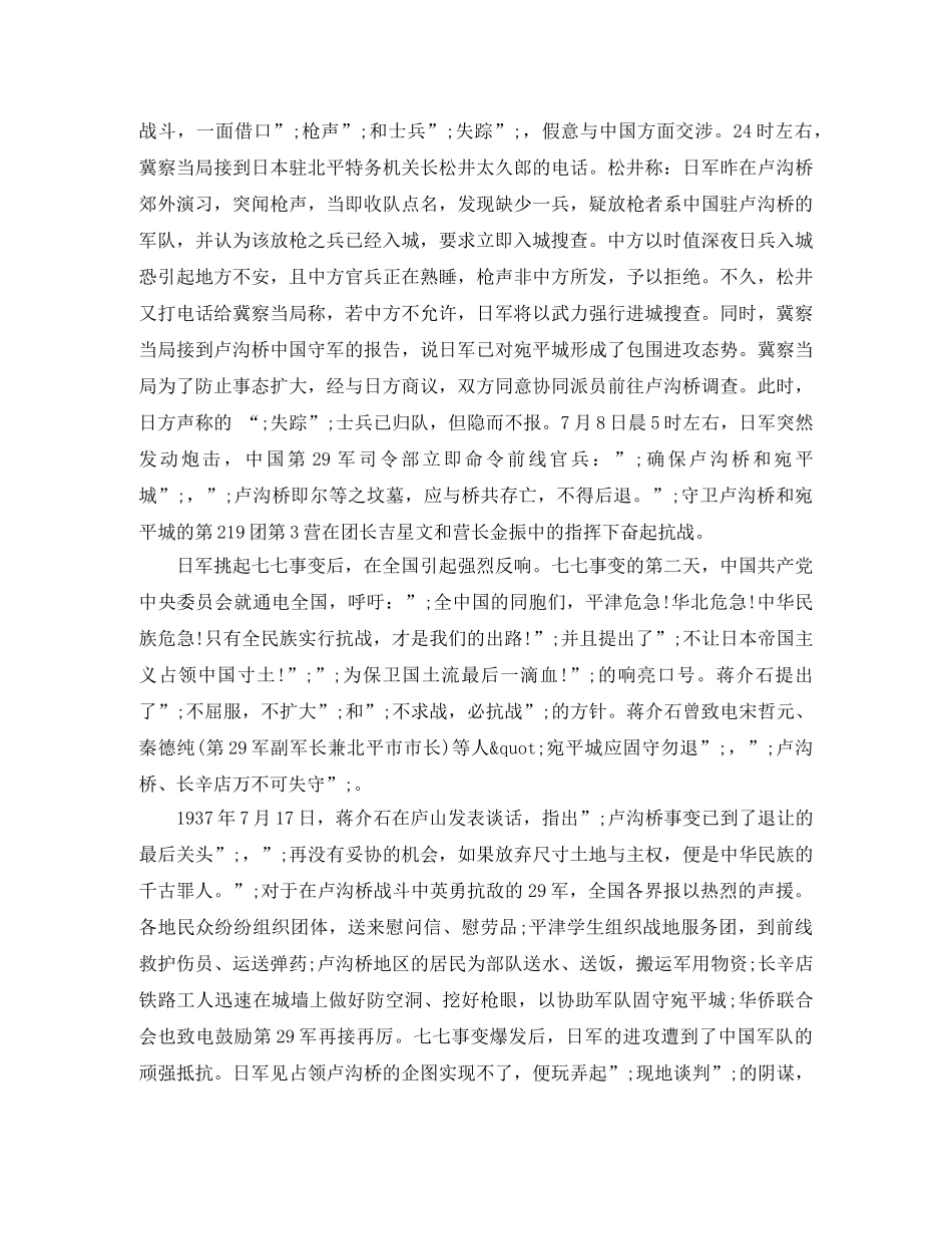 纪念卢沟桥事变77周年演讲稿 _第2页