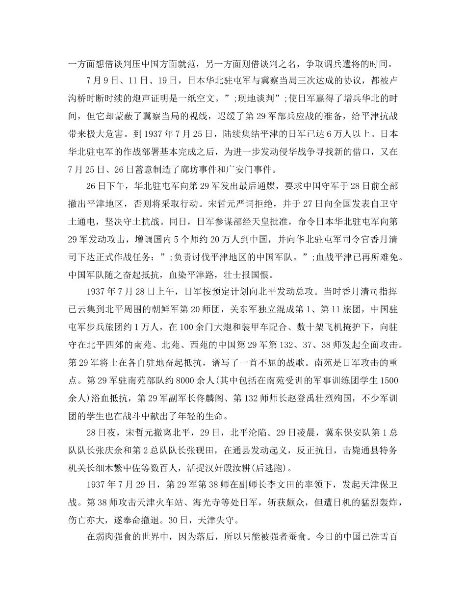 纪念卢沟桥事变77周年演讲稿 _第3页