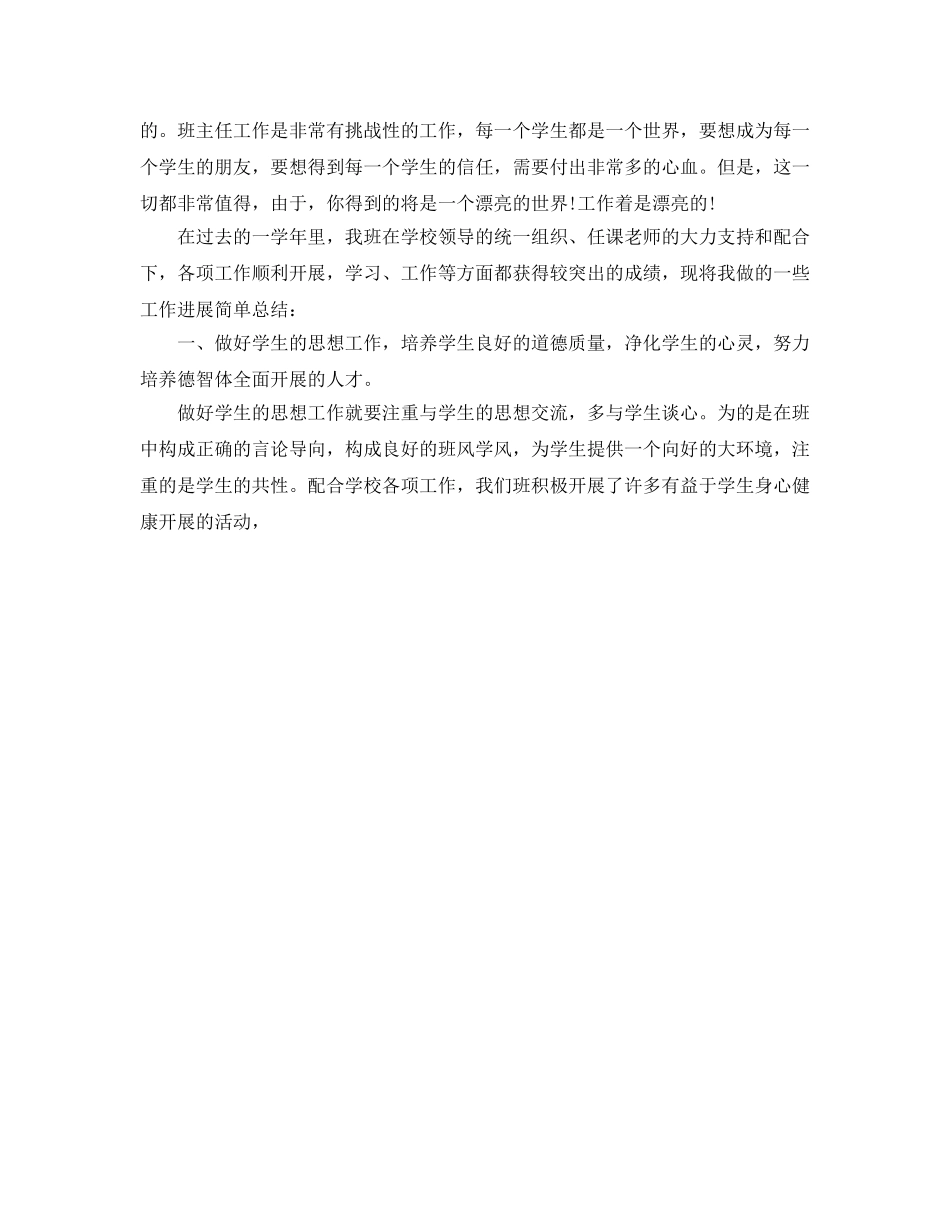 教学工作参考总结-六年级班主任教学工作参考总结 _第2页