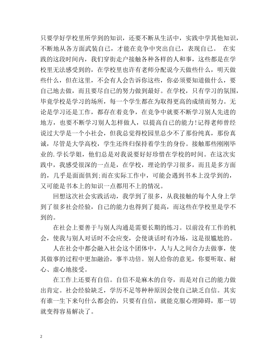 毕业实习自我鉴定 _第2页
