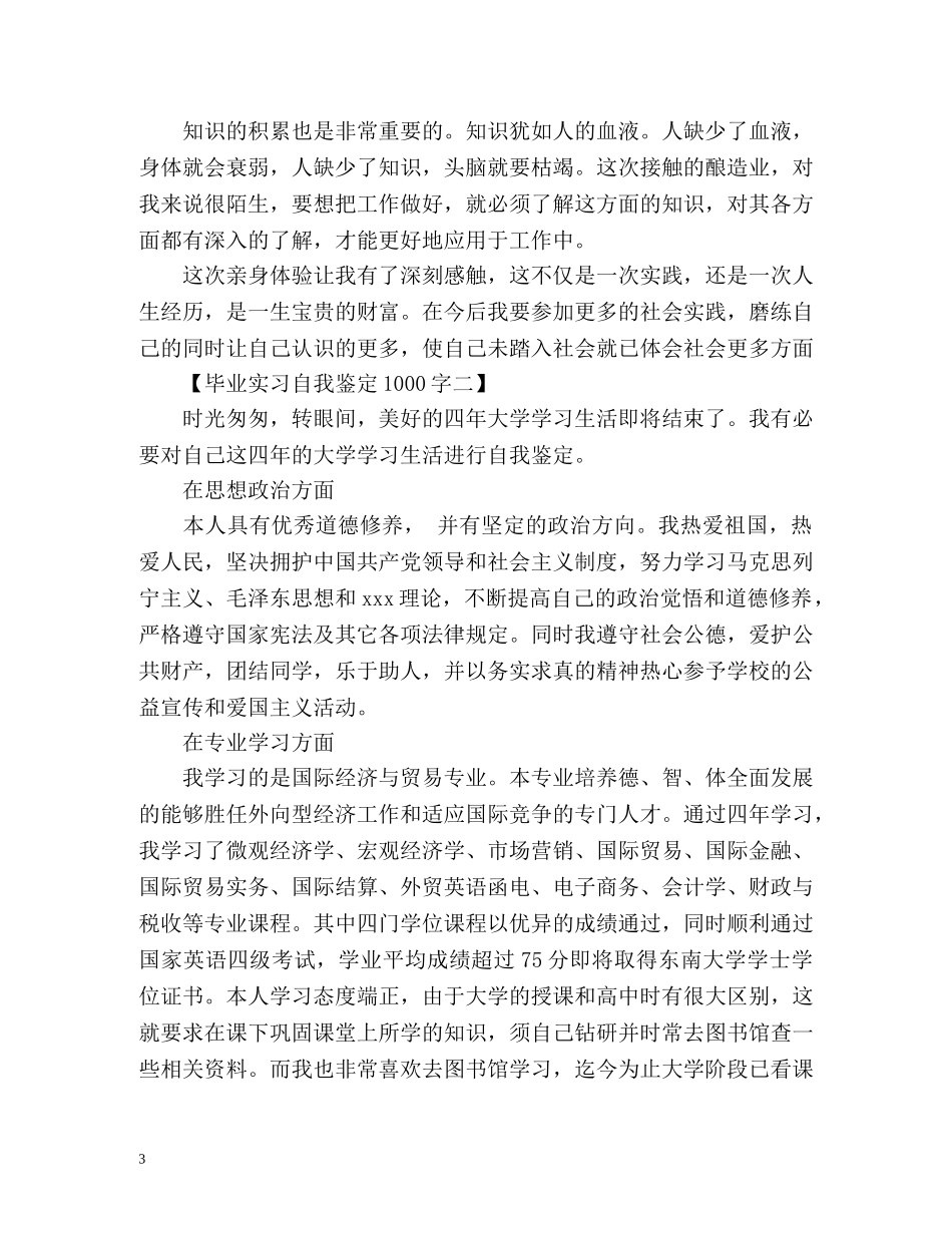毕业实习自我鉴定 _第3页