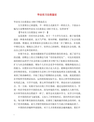 毕业实习自我鉴定 