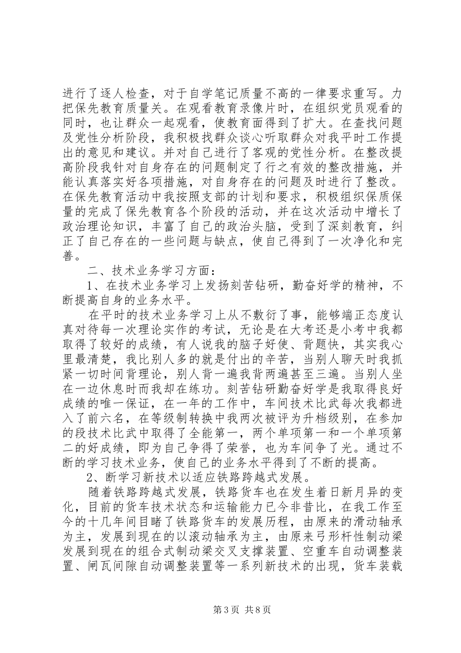 XX年检车员工作总结范文_第3页