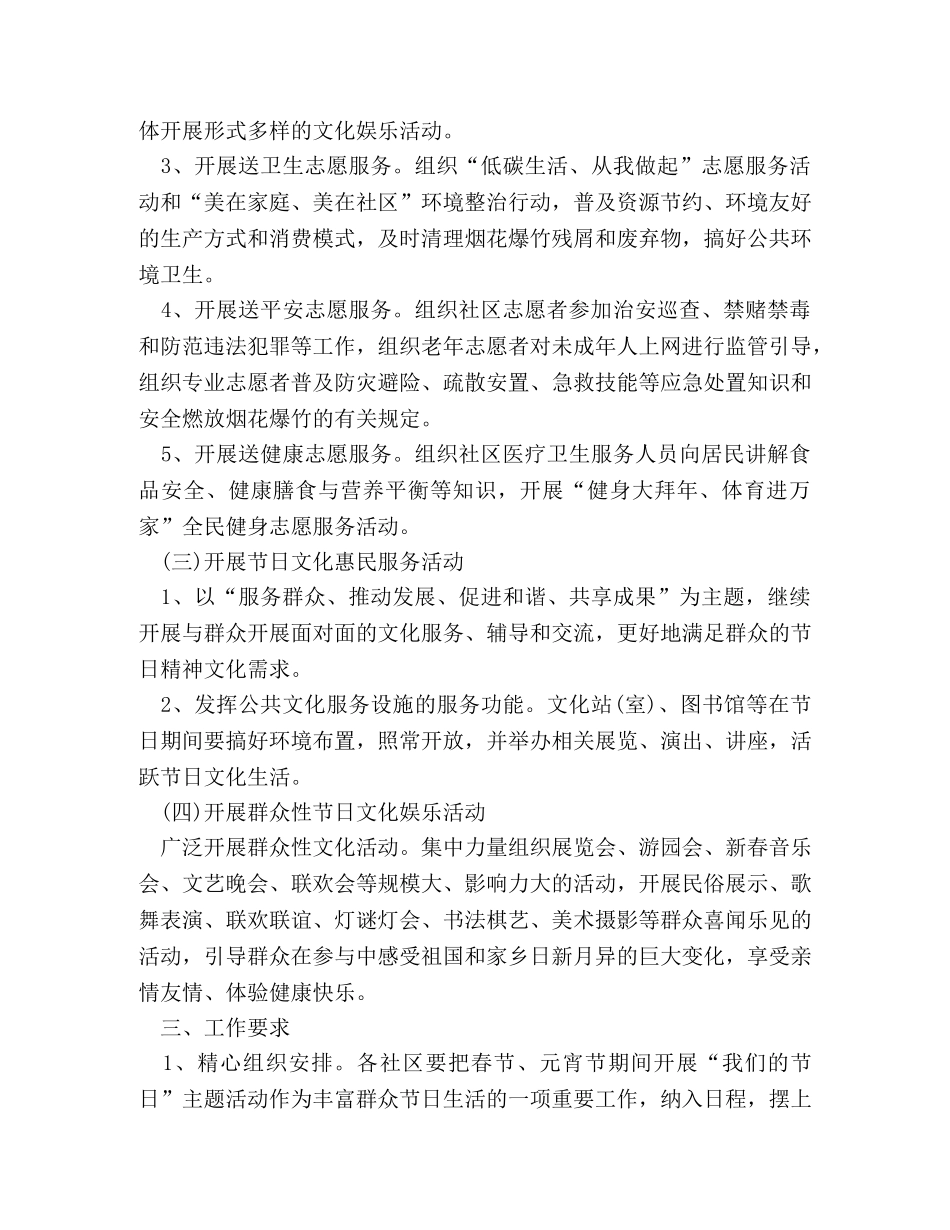 社区2024年春节活动策划方案 _第2页