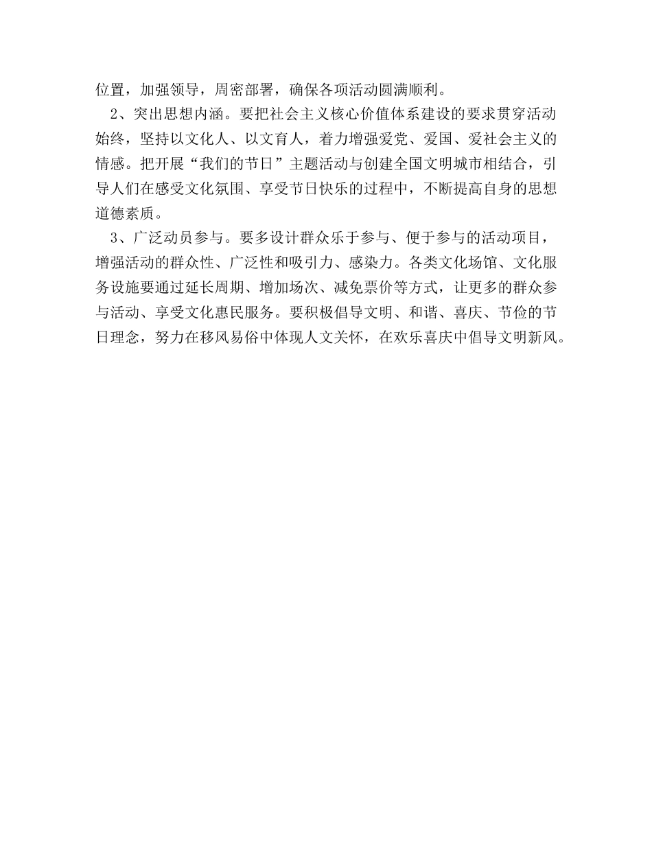 社区2024年春节活动策划方案 _第3页