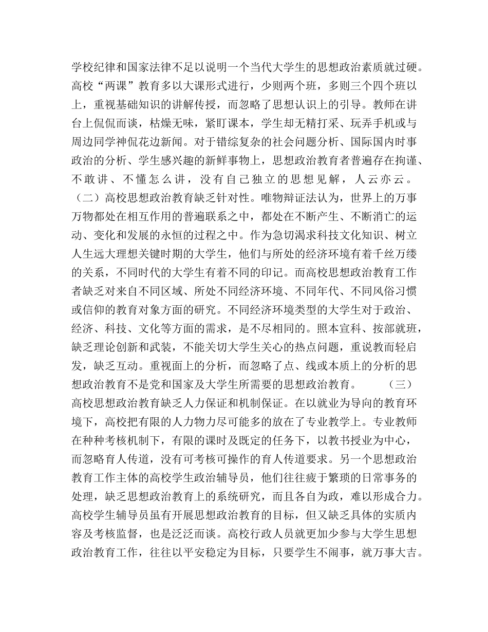 浅论经济环境对大学生思想政治教育的影响 _第2页