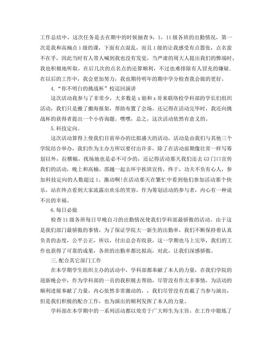 年度工作参考总结-2024年学科部学期工作参考总结 _第2页