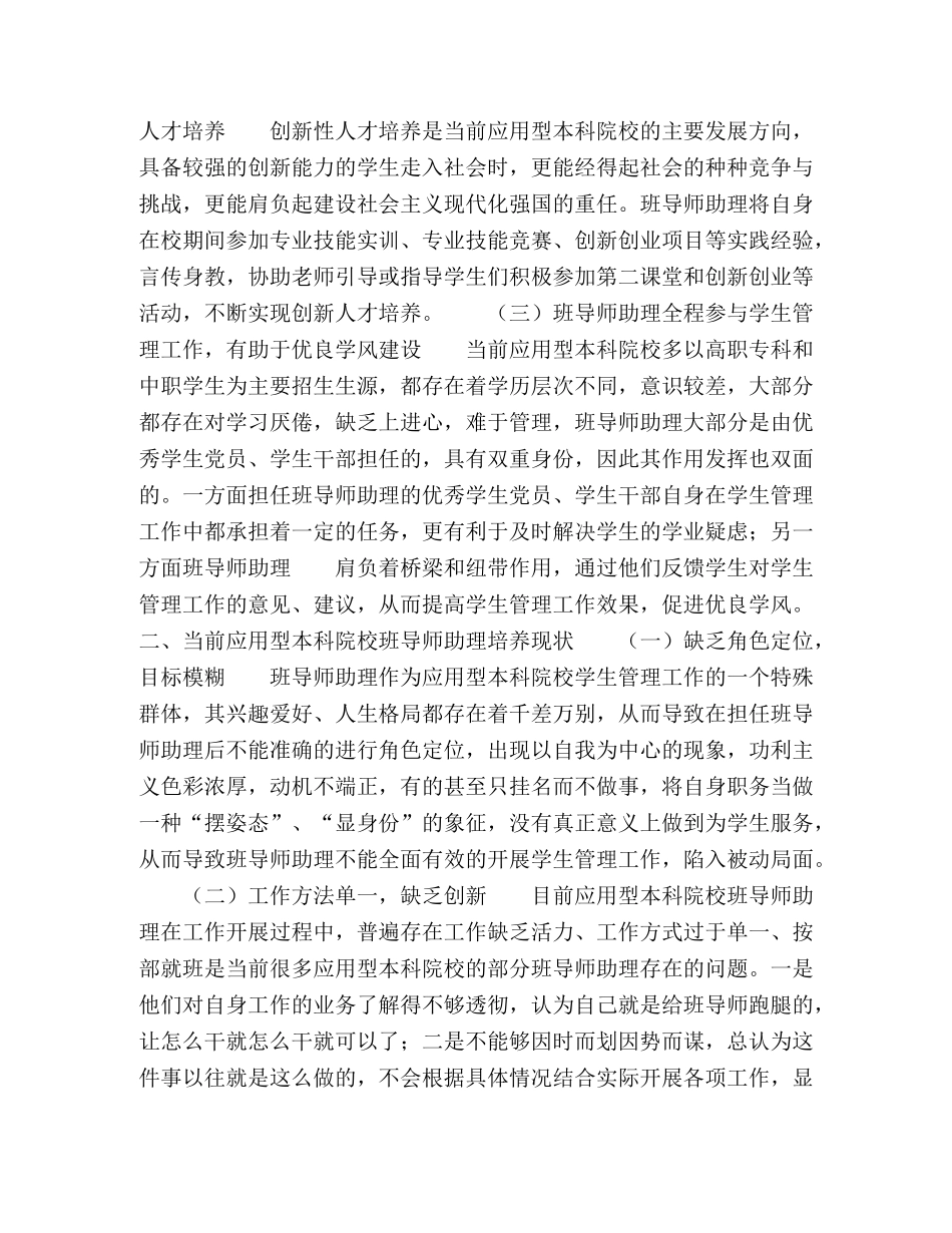 应用型本科院校班导师助理队伍建设的几点思考 _第2页