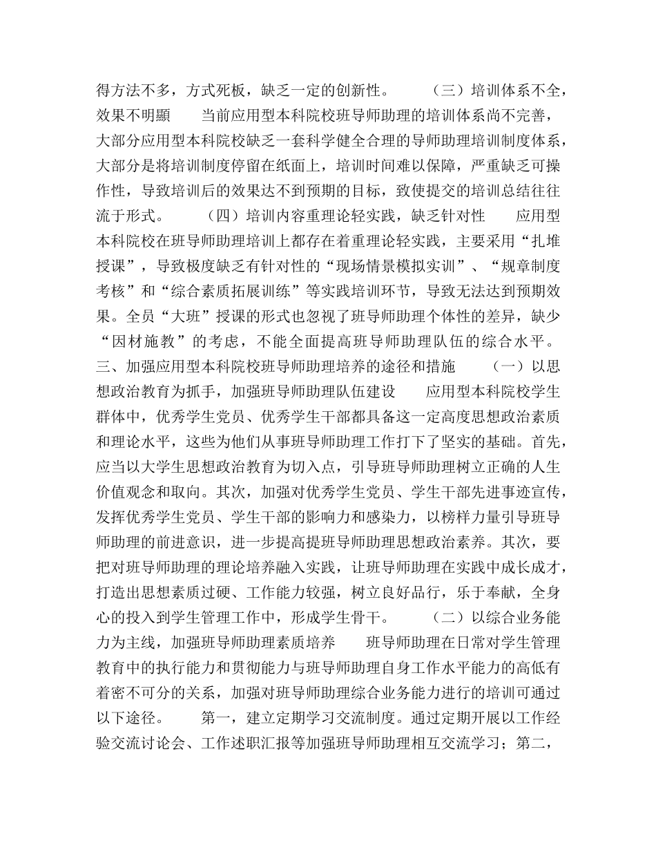 应用型本科院校班导师助理队伍建设的几点思考 _第3页