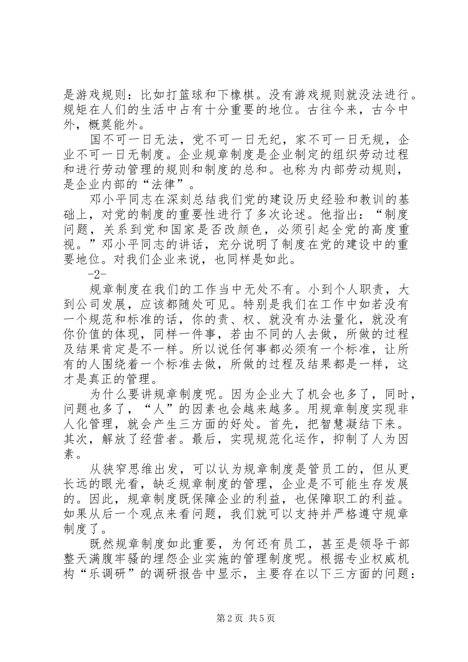 浅谈管理制度在企业中的意义及重要性_第2页