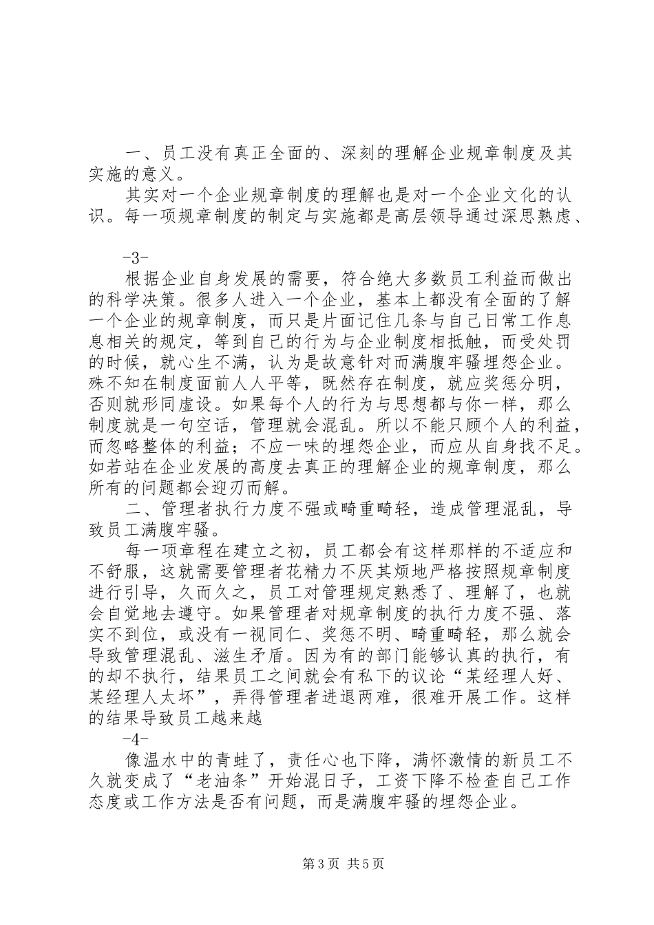 浅谈管理制度在企业中的意义及重要性_第3页