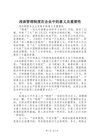 浅谈管理制度在企业中的意义及重要性