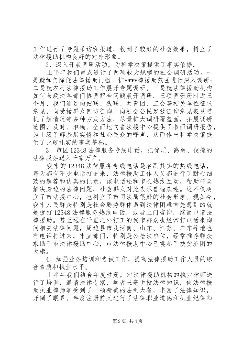XX年法律援助中心年度总结范文_第2页
