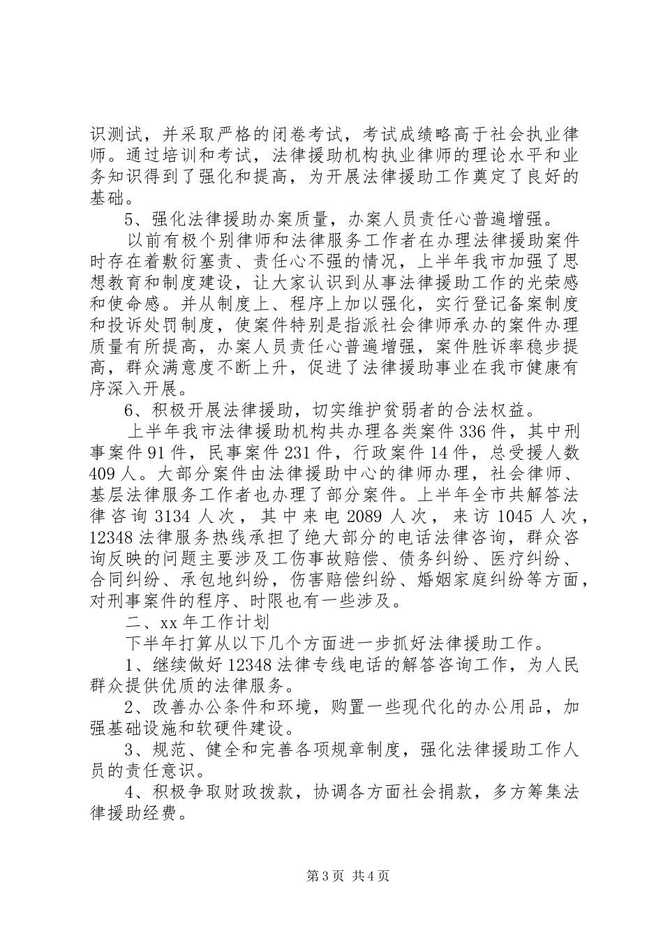 XX年法律援助中心年度总结范文_第3页